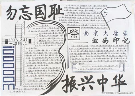 标签： 简单的南京大屠杀手抄报图片 - 抖兔教育