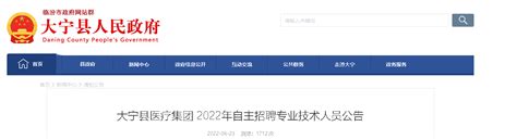 2022山西临汾市大宁县医疗集团自主招聘专业技术人员公告【30人】
