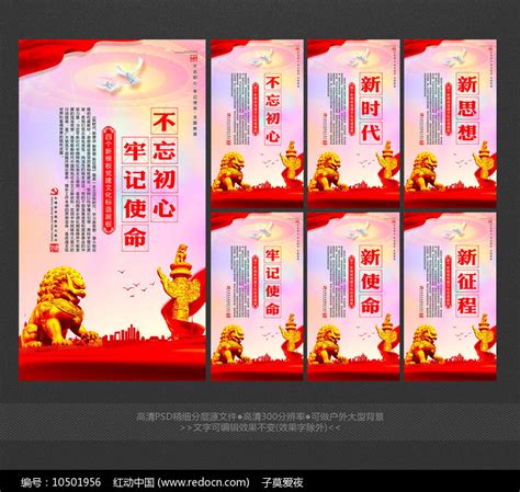 精品最新四个新口号展板设计图片下载_红动中国