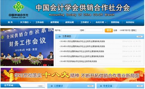 中国会计学会供销合作社分会_信达网
