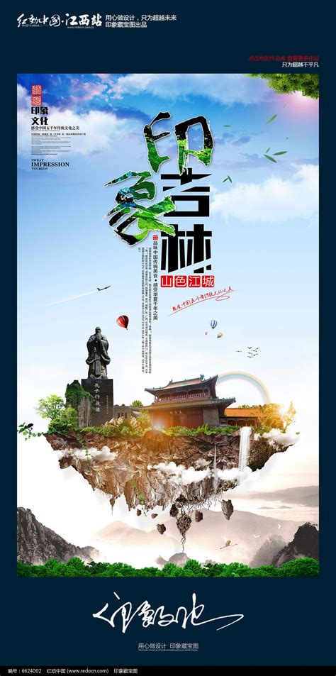 全套吉林城市文化旅游宣传海报设计图片下载_红动中国
