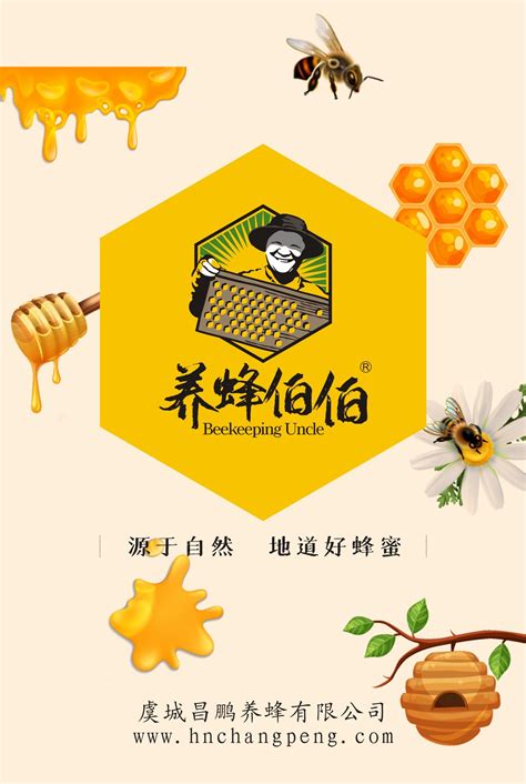 土蜂蜜海报模板图片_海报_编号5892364_红动中国