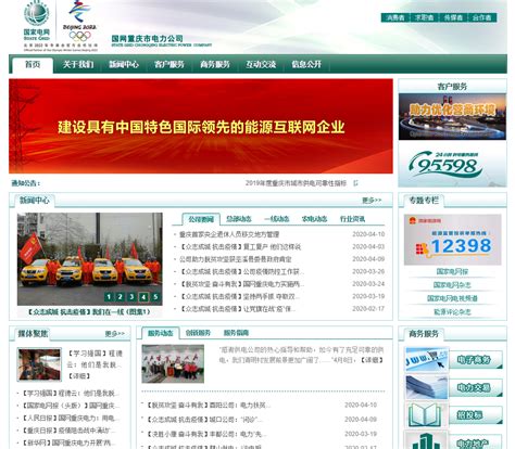 电网重庆市电力公司_www.cq.sgcc.com.cn-公共服务 - 乐美目录网
