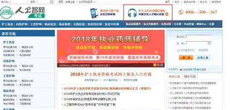 中国人卫人才网官网登录