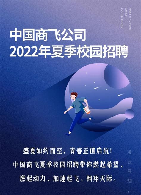 中国商飞公司2022年夏季校园招聘 - 招聘 - 航空圈——航空信息、大数据平台