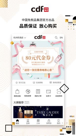 cdf免税预购官方app下载-中免集团官方商城app下载v3.5.2 安卓版-旋风软件园