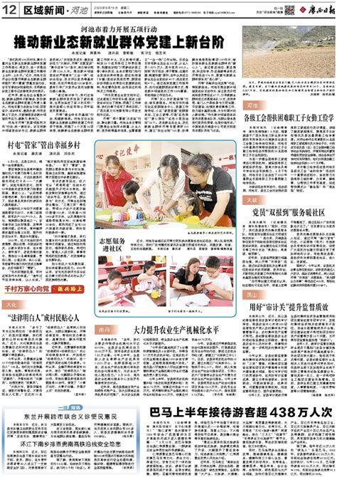 区域新闻·河池版责任编辑--广西日报数字报刊