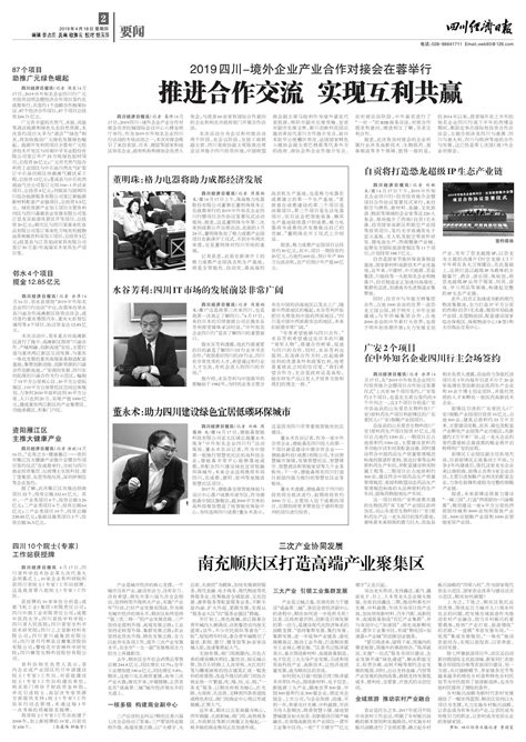南充顺庆区打造高端产业聚集区--四川经济日报