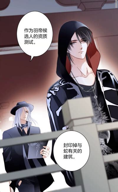 漫画《隐世华族》图片
