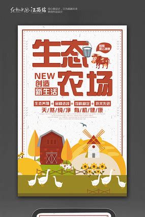 手绘农场宣传海报设计图片_手绘农场宣传海报设计素材_红动中国