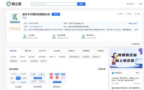 百度推出免费企业工商信息查询工具爱企查 业界良心产品_卡卡西科技