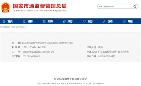 明码标价新规7月实施，七种行为被列为典型价格欺诈