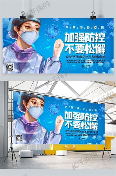疫情防控预防病毒蓝色系简约展板海报模板下载-千库网