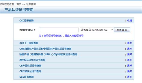 中国CQC认证 中国CQC认证公司 中国CQC认证检测