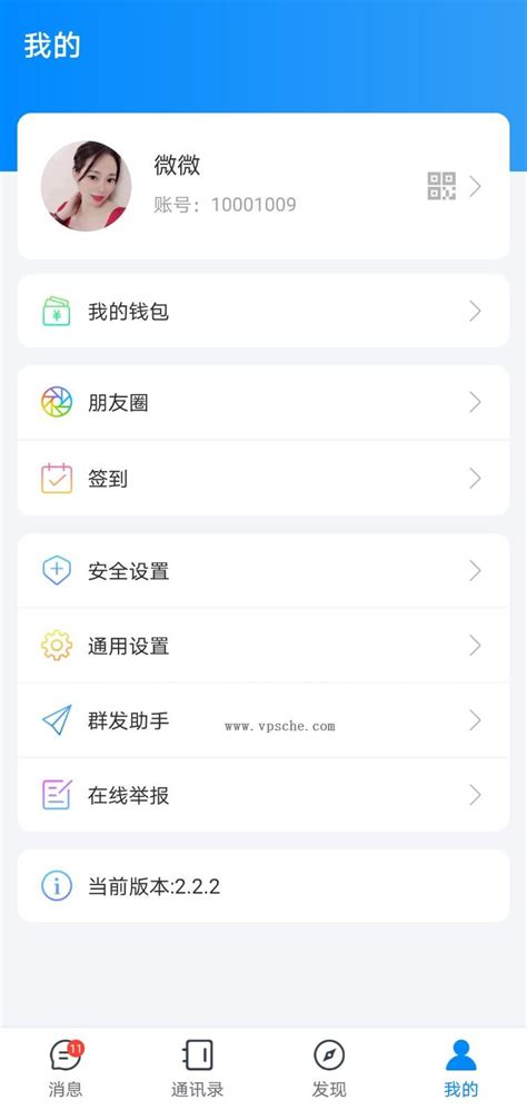 风车IM即时通讯聊天系统源码_聊天APP_附APP+搭建教程 - 一淘模板