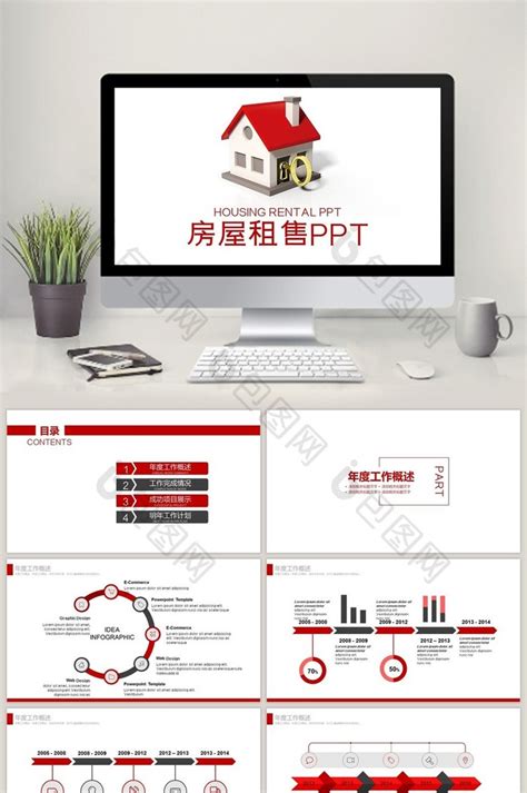 房屋租赁出售二手房工作PPT模版_PPT模板 【OVO图库】