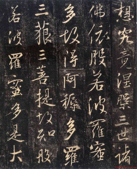 大唐云文化 - 书法·《大唐三藏圣教序碑》