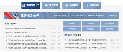湖北省住房和城乡建设厅2020年政府信息公开工作年度报告 - 湖北省人民政府门户网站