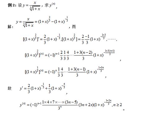 2020考研数学全科冲刺：高阶求导之浅析莱布尼兹公式