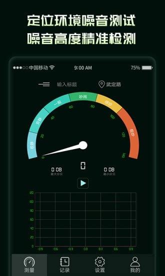分贝噪音测试安卓版下载-分贝噪音测试在线版v1.2.2 最新版-007游戏网