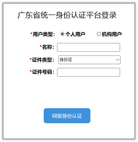 广东省政务服务网统一身份认证平台注册登录操作指南_95商服网