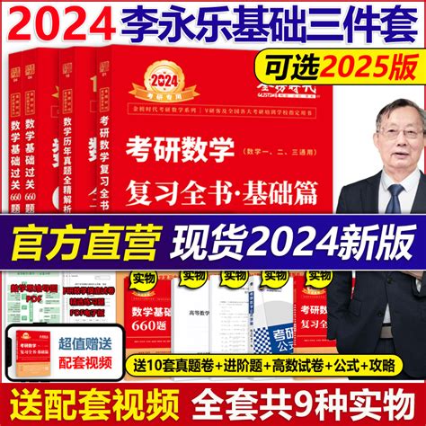 2023考研数学基础过关660题·数学二-李永乐、王式安-书店人