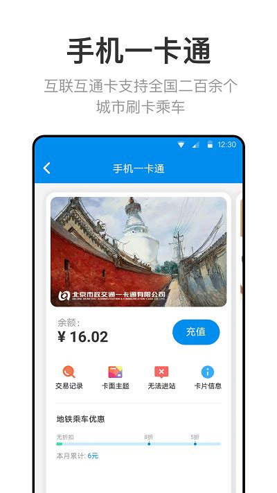 北京一卡通app下载安装最新版苹果版-北京一卡通app官方ios版下载v6.8.1.0 iphone手机版-2265应用市场