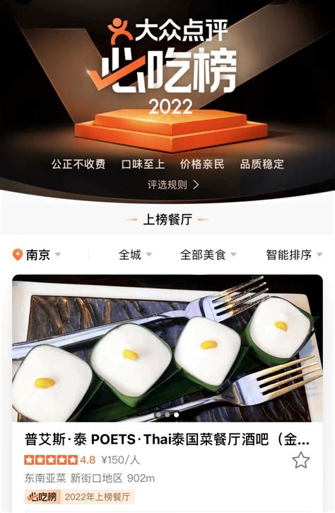2022大众点评必吃榜出炉，南京49家上榜_餐厅_新街口_消费者