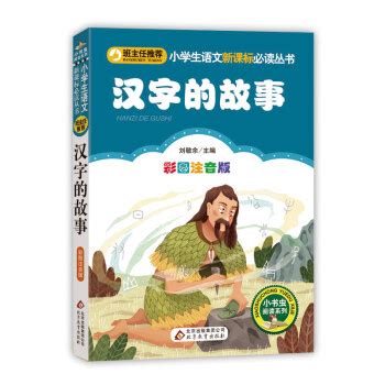 儿童识字乐园神奇的汉字故事启蒙教育动画片全20集-兜得慧