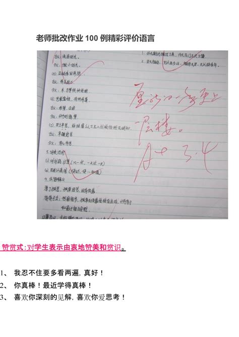 老师批改作业100例精彩评价语言