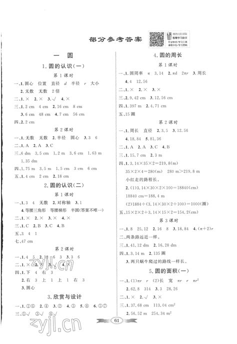 2022年同步导学与优化训练六年级数学上册北师大版答案——青夏教育精英家教网——