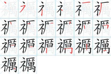 臸的意思,臸的解释,臸的拼音,臸的部首,臸的笔顺-汉语国学