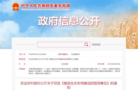 农业农村部印发指导意见 到2025年建设1000家国家级生态农场_中国亚洲经济发展协会职业人才开发与管理委员会