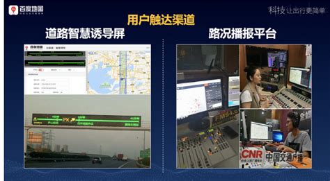 百度地图亮相2021中国高速公路信息化大会 分享高速出行数字化创新实践-爱云资讯