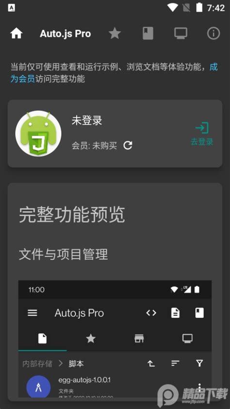 AutoJsPro app下载免费-AutoJsPro官方版Pro 9.3.16-0安卓手机版-精品下载