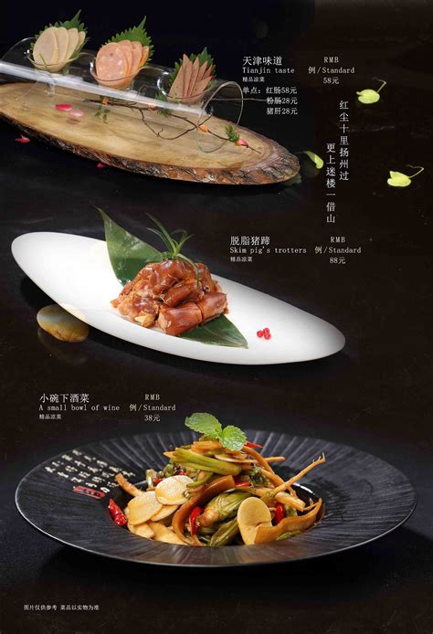 中餐厅菜单创意设计展示 - 酒店英语