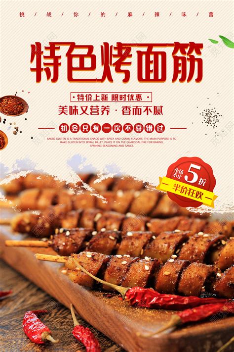 烤面筋加盟店排行榜 有哪些好吃的小吃品牌_中国餐饮网