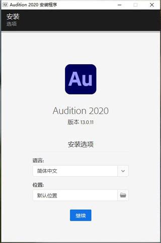 Adobe Audition （AU）安装教程（附Adobe Audition下载地址）-CSDN博客
