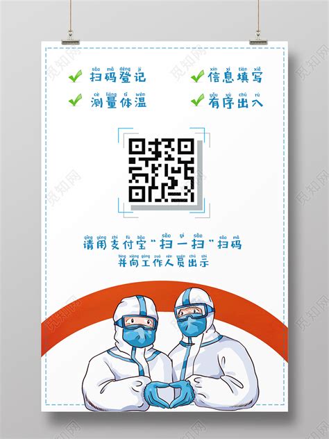 蓝色简约疫情防控请出示健康码宣传海报设计模板下载_疫情防控_图客巴巴