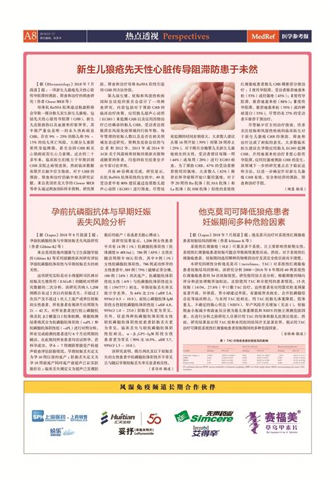 医学参考报风湿免疫频道电子版2019-01_电子报纸_北京托拉斯特医学传媒