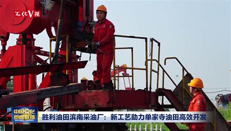 胜利油田人力资源创效能力持续增强_中国石化网络视频