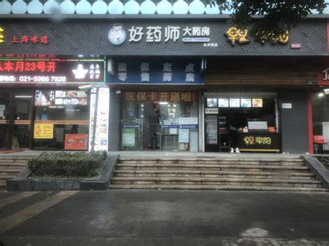 上海好药师南秀药店_医保药店_上海市宝山区人民政府