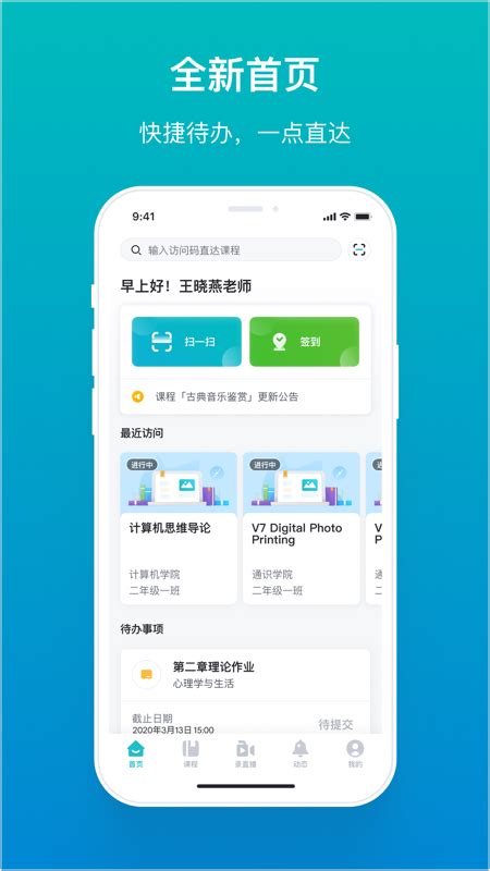 畅课app下载苹果版官方2022免费下载安装ios