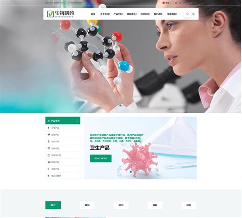 生物医疗药品网站模板 - BOSSCMS