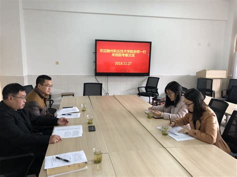 食品教研室教师赴江苏省职业院校考察实验室建设-滁州职业技术学院