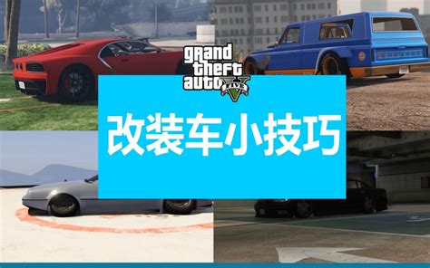 GTA5稀有车获得方法 刷稀有车地点及教程-游民星空 GamerSky.com