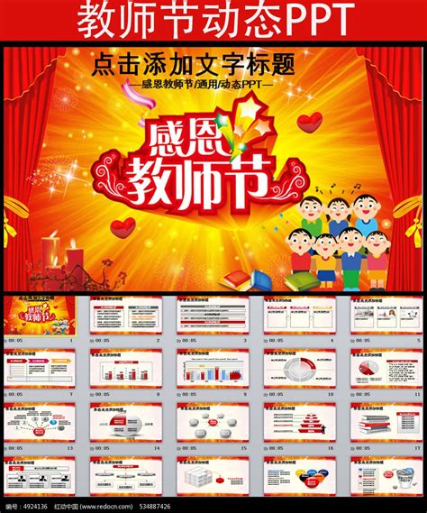 教师节感恩海报_素材中国sccnn.com