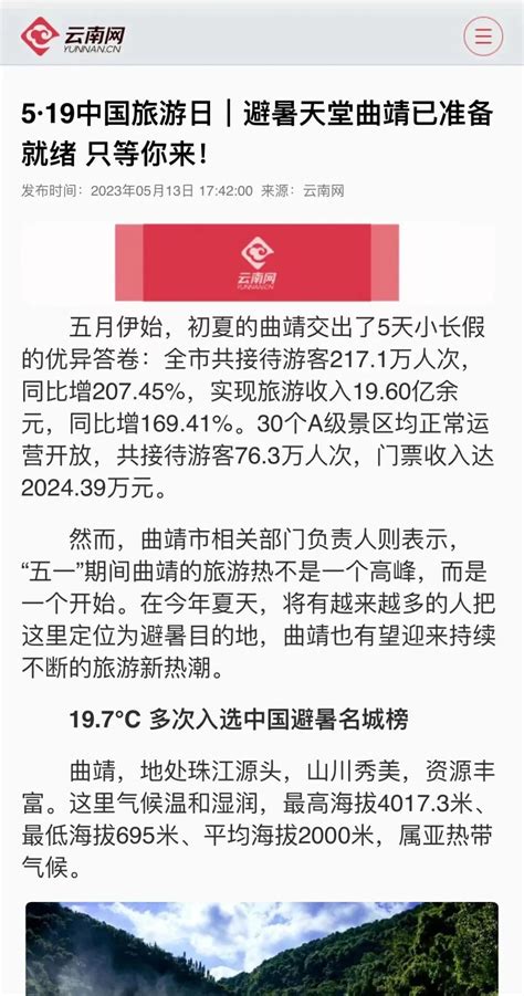 “避暑天堂”云南曲靖引关注 中央、省级多家媒体竞相报道