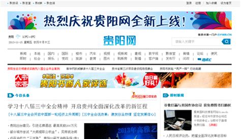 贵阳网如果换个新域名www.guiyang.cn会如何？_【贵州七迹】贵州007的原创微博客