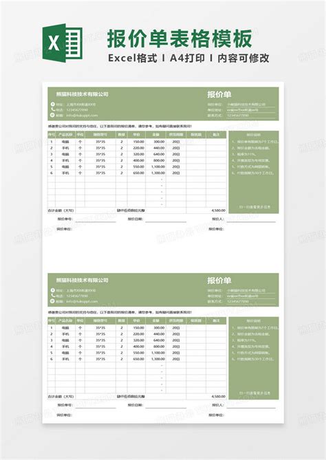 绿色简约软件硬件电脑报价单Excel模板下载_熊猫办公